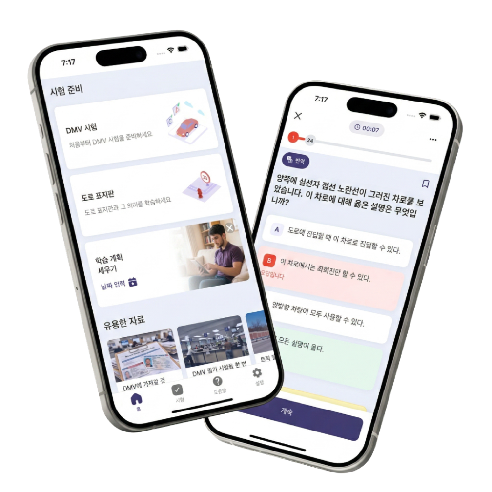 DMV Help 모바일 앱 스크린샷