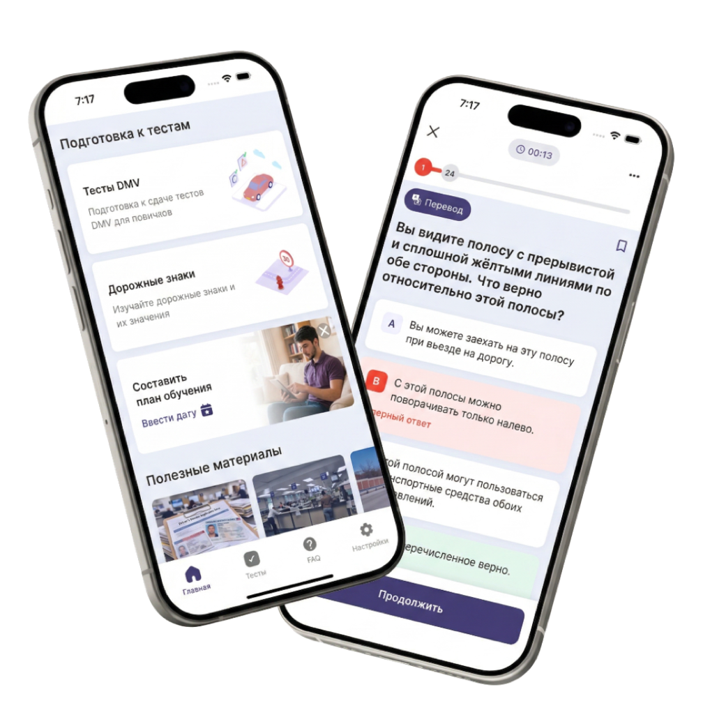 Скриншоты мобильного приложения DMV Help